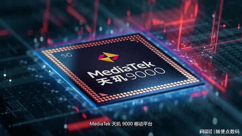 天璣旗艦芯耀世登場，首發之爭背后的數據處理與存儲新篇章